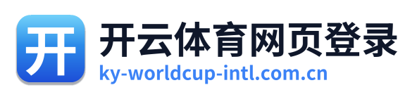 开云体育网页登录 Logo